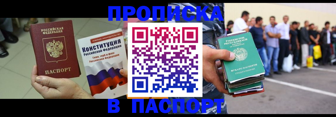 прописка поиск в Асбесте