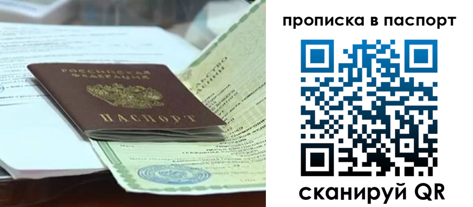 купить прописку в Асбесте