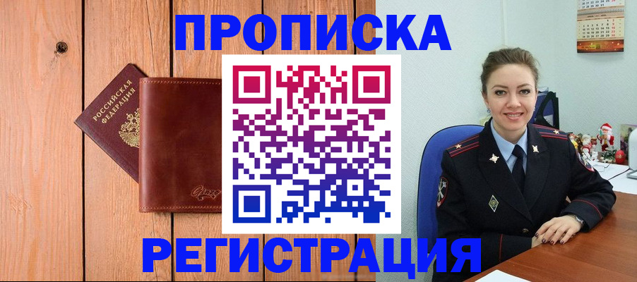 временная регистрация недорого в Асбесте