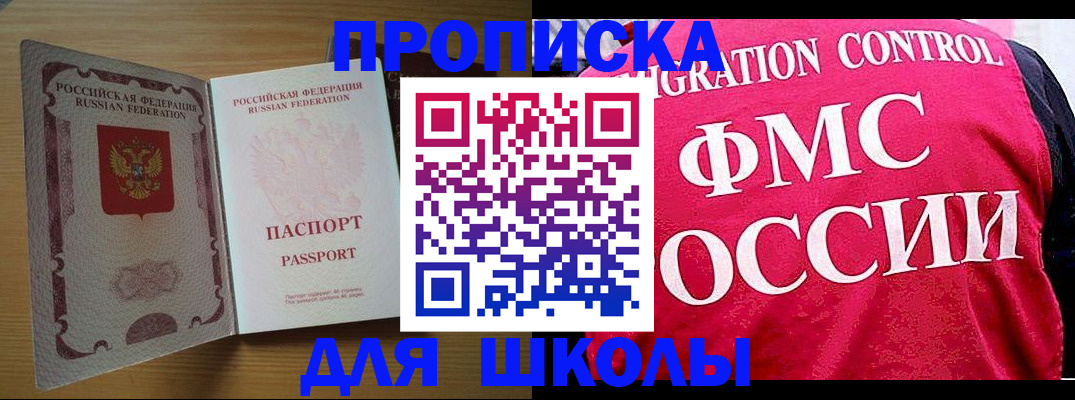 прописка 2025 в Асбесте