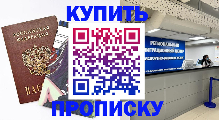 временная регистрация 2025 в Асбесте