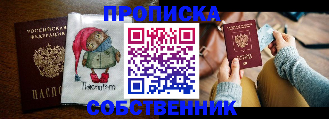 прописка для кредита в Асбесте